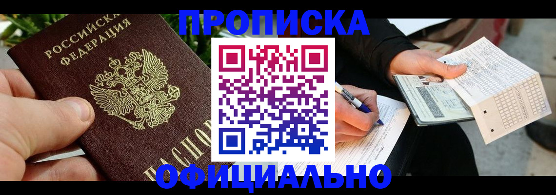 регистрация в Павловском Посаде